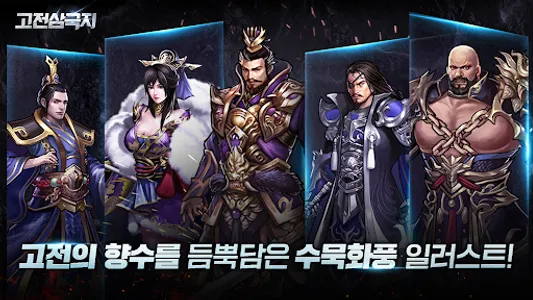 고전삼국지 screenshot 4