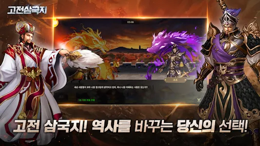 고전삼국지 screenshot 5