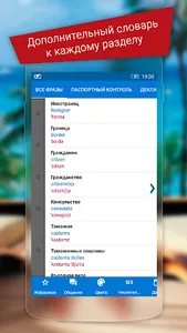 Russian-English Phrasebook screenshot 10