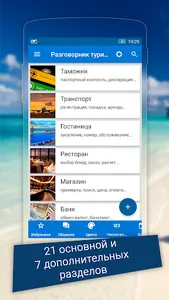 Russian-English Phrasebook screenshot 16