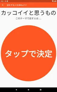 ニュー話題メイカー screenshot 12