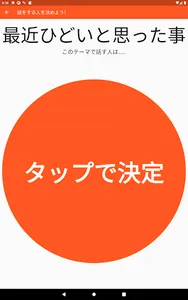 ニュー話題メイカー screenshot 19