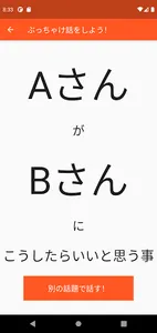 ニュー話題メイカー screenshot 2