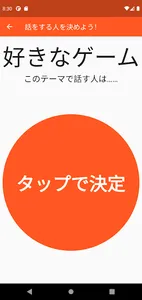 ニュー話題メイカー screenshot 5