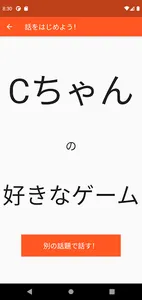 ニュー話題メイカー screenshot 6