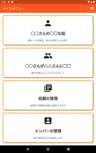 ニュー話題メイカー screenshot 7