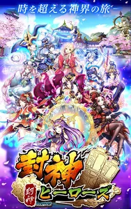 封神ヒーローズ —夏の神話大作戦 screenshot 0