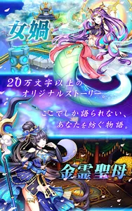 封神ヒーローズ —夏の神話大作戦 screenshot 1