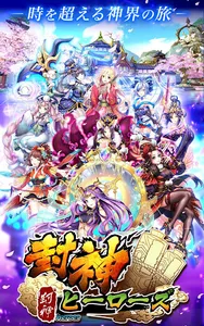 封神ヒーローズ —夏の神話大作戦 screenshot 6