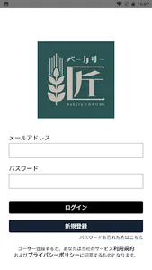 ベーカリー匠 screenshot 4