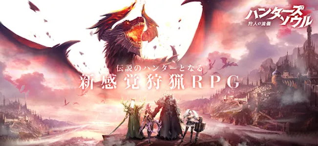 ハンターズソウル～狩人の流儀～ screenshot 12