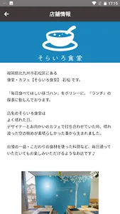 そらいろ食堂 -若松- screenshot 1