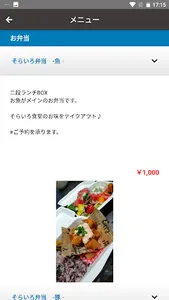 そらいろ食堂 -若松- screenshot 4