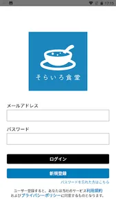 そらいろ食堂 -若松- screenshot 5