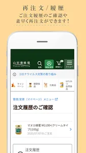 山田養蜂場 公式アプリ screenshot 3