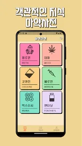 슬생바생 (슬기로운 생활, 바른 생활) screenshot 0