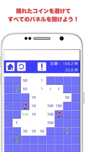 コインスイーパー screenshot 0