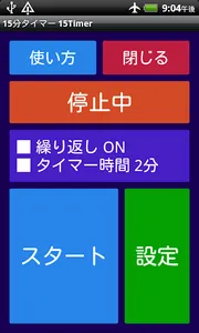 15分タイマー screenshot 0
