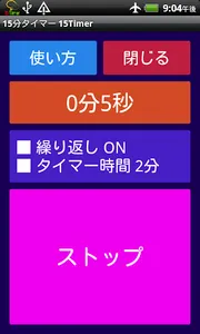 15分タイマー screenshot 1