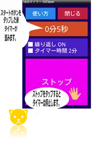 15分タイマー screenshot 3
