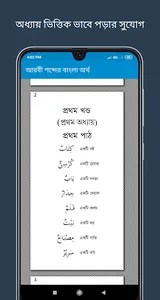 আরবি শব্দের বাংলা অর্থ screenshot 6
