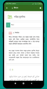 মুসলিম শরীফ আরবী বাংলা সব খন্ড screenshot 1