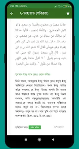 মুসলিম শরীফ আরবী বাংলা সব খন্ড screenshot 5