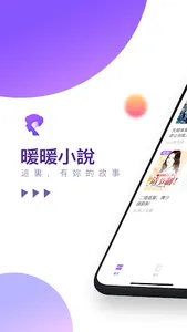 暖暖小說 - 小說閱讀器  蝕骨蜜寵：前妻渾身是寶 screenshot 0