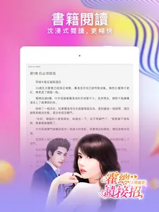 暖暖小說 - 小說閱讀器  蝕骨蜜寵：前妻渾身是寶 screenshot 10