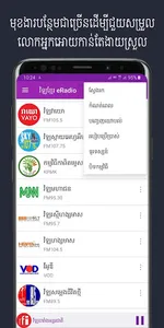 Khmer eRadio - វិទ្យុខ្មែរ eRa screenshot 6