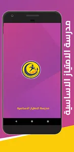 الامتياز - School screenshot 4