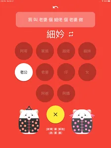 舅仔細妗 親戚稱呼(廣東話版) screenshot 10