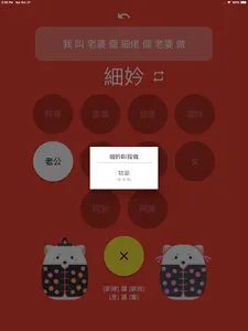 舅仔細妗 親戚稱呼(廣東話版) screenshot 11