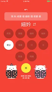 舅仔細妗 親戚稱呼(廣東話版) screenshot 2