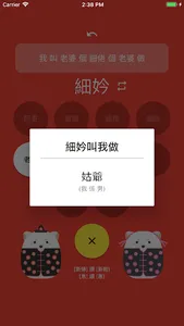 舅仔細妗 親戚稱呼(廣東話版) screenshot 3