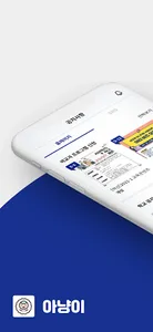 아냥이 - 안양대학교 알림이 screenshot 0