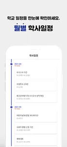 아냥이 - 안양대학교 알림이 screenshot 5