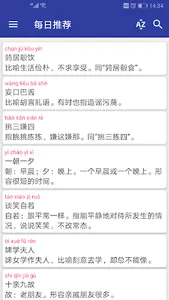 Chinese Idiom Dictionary screenshot 3