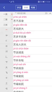 Chinese Idiom Dictionary screenshot 5