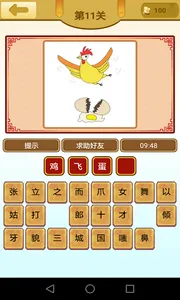 猜猜成语 screenshot 1