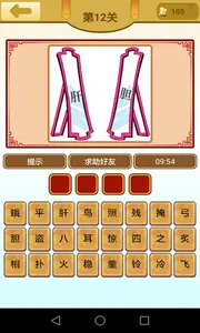 猜猜成语 screenshot 3