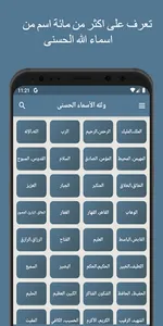 أسماء الله الحسنى والأذكار screenshot 0