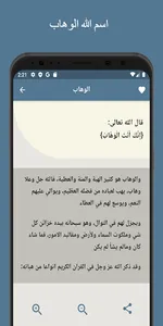 أسماء الله الحسنى والأذكار screenshot 1