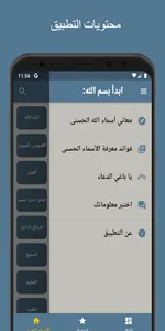 أسماء الله الحسنى والأذكار screenshot 3