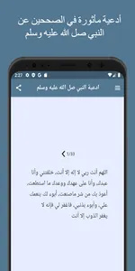 أسماء الله الحسنى والأذكار screenshot 6