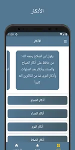 أسماء الله الحسنى والأذكار screenshot 7