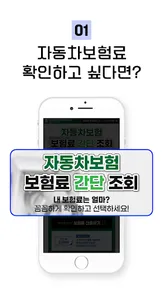 자동차보험료비교견적 - 20대 30대 40대 보험료계산 screenshot 1