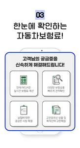 자동차보험료비교견적 - 20대 30대 40대 보험료계산 screenshot 3