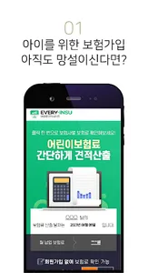 어린이보험 비교 앱 - 보험료 견적 현대해상 굿앤굿 screenshot 1