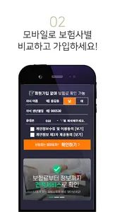 어린이보험 비교 앱 - 보험료 견적 현대해상 굿앤굿 screenshot 2
